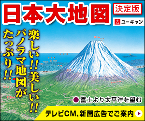 ユーキャンの『日本大地図 全3巻』