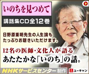 いのちを見つめて CD全12巻