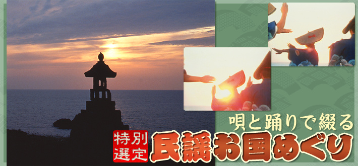 民謡お国めぐり ビデオ全10巻