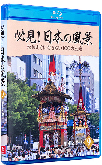 都市と祭り