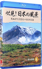 名山名峰