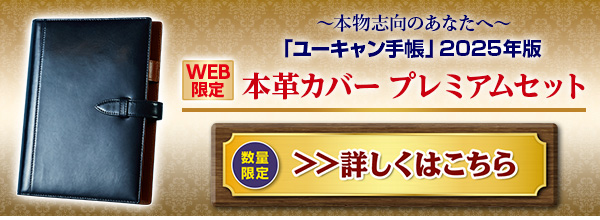 ユーキャン手帳　最新 2026年版