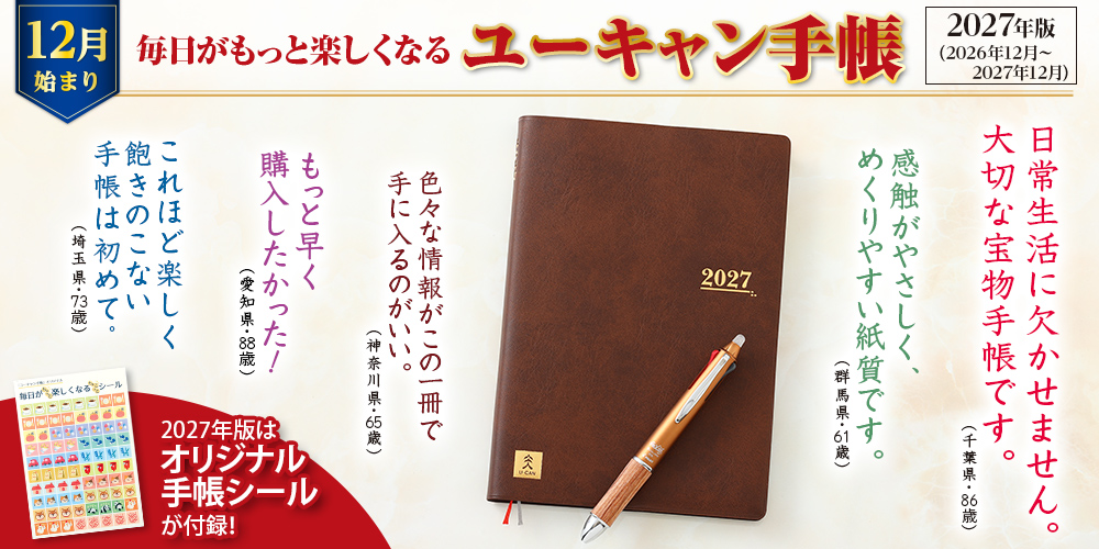 ユーキャン手帳　最新 2026年版