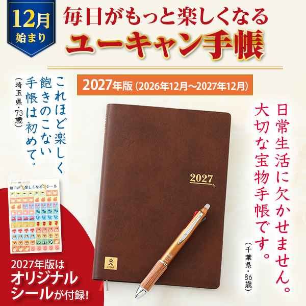 ユーキャン手帳　最新 2026年版