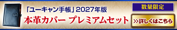 ユーキャン手帳　最新 2026年版