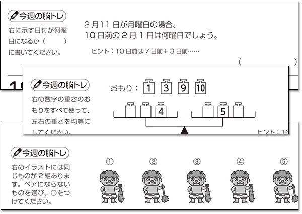 今週の脳トレ