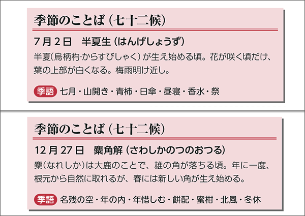 季節のことば