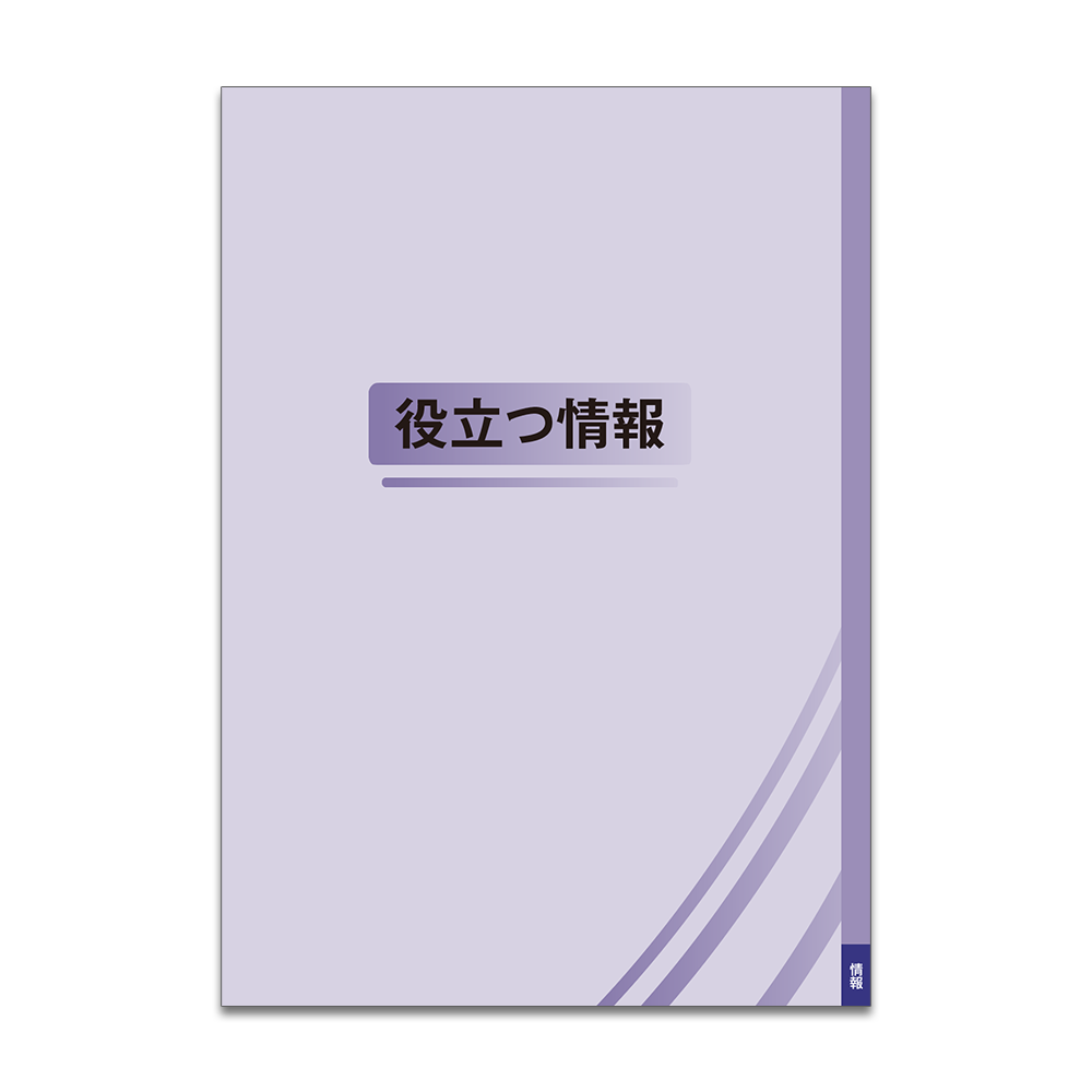 ユーキャン手帳