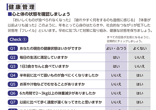 健康