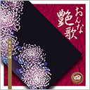 第四巻　おもいで酒