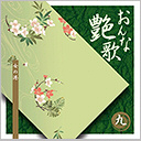 第九巻　女の港