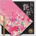 第十巻　天城越え