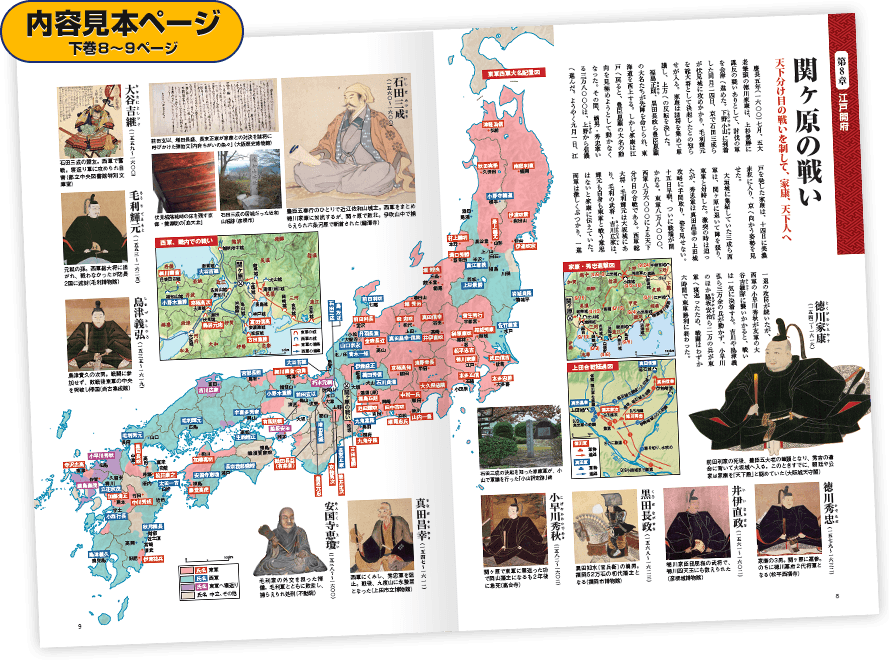 公式】ユーキャンの通販ショップ 日本歴史大地図 全3巻｜ユーキャン