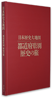 上巻 歴史大地図