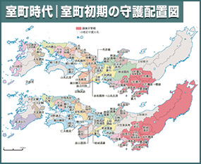 室町時代 室町初期の守護配置図