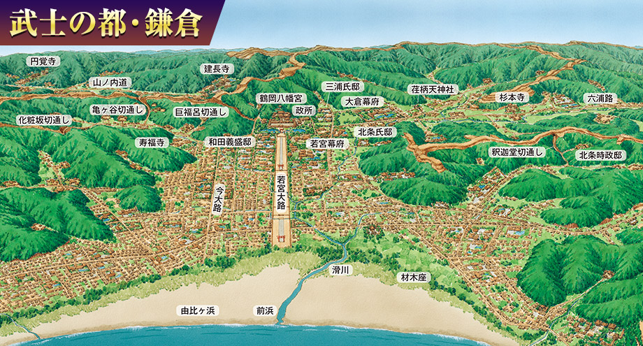 武士の都・鎌倉