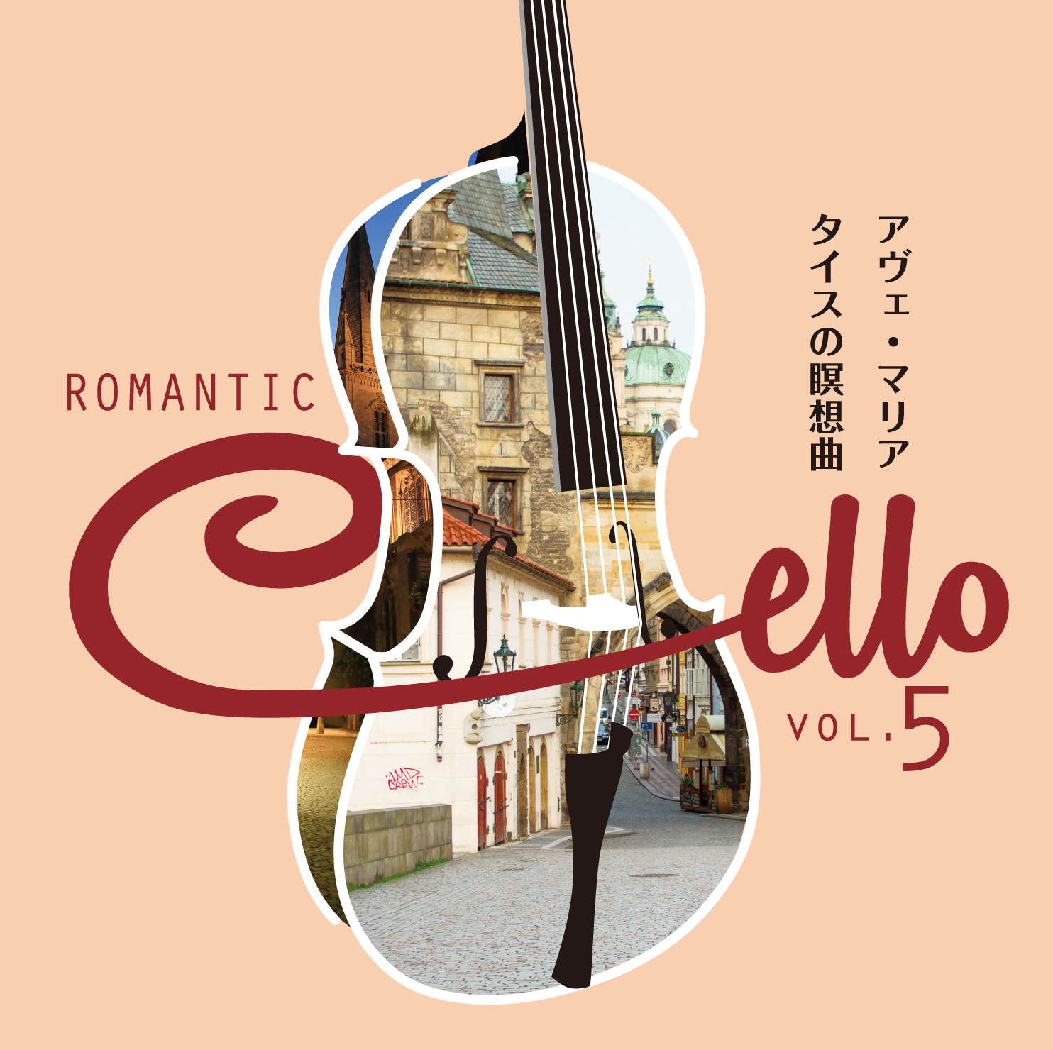 ロマンティック・チェロ～麗しきチェロ・ムードの世界～CD全10巻