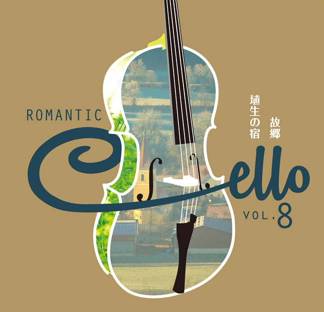 ロマンティック・チェロ～麗しきチェロ・ムードの世界～CD全10巻