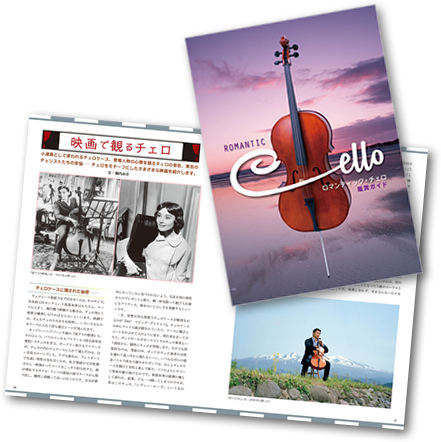 ロマンティック・チェロ～麗しきチェロ・ムードの世界～CD全10巻