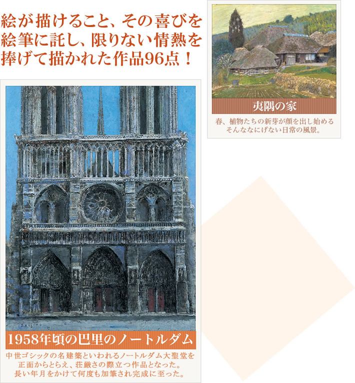 森清治郎画集 森清治郎画集(森清次郎/米倉守、保田春彦、野田弘志等 寄文
