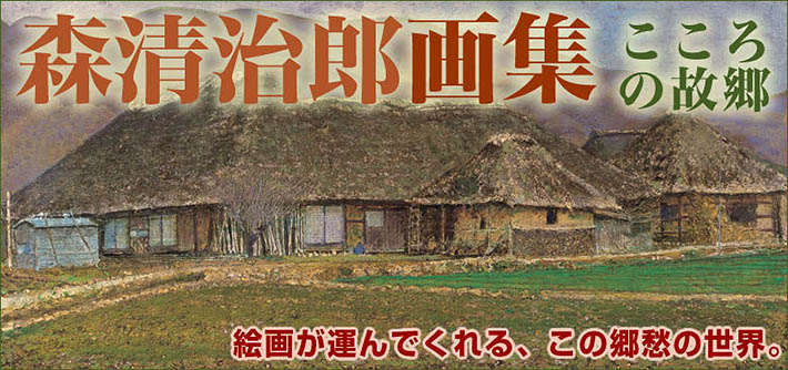 森清治郎画集 全2巻 ｜【公式】ユーキャンの通販ショップ