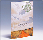美しき世界のうた CD全10巻 ｜【公式】ユーキャンの通販ショップ