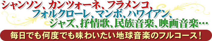 美しき世界のうた CD全10巻 ｜【公式】ユーキャンの通販ショップ