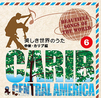 美しき世界のうた CD全10巻 ｜【公式】ユーキャンの通販ショップ