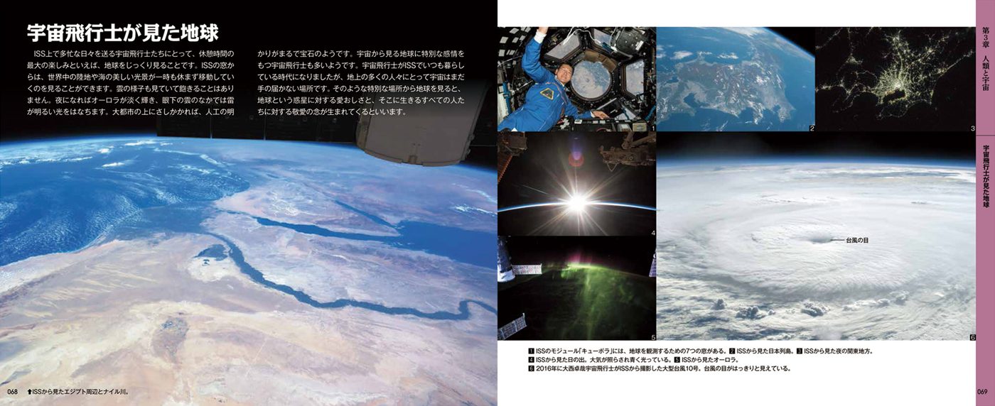 宇宙図鑑の見開きページ：宇宙飛行士が見た地球