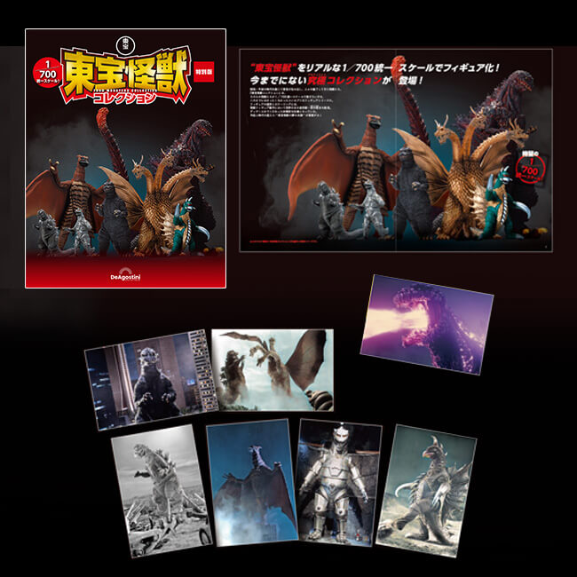 東宝怪獣コレクション 特別版 ｜【公式】ユーキャンの通販ショップ