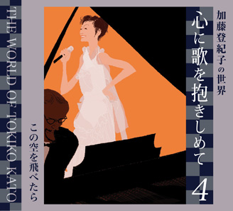 Vol.4この空を飛べたら