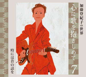 Vol.7時には昔の話を