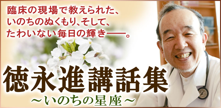 『徳永進講話集 いのちの星座 CD全12巻』