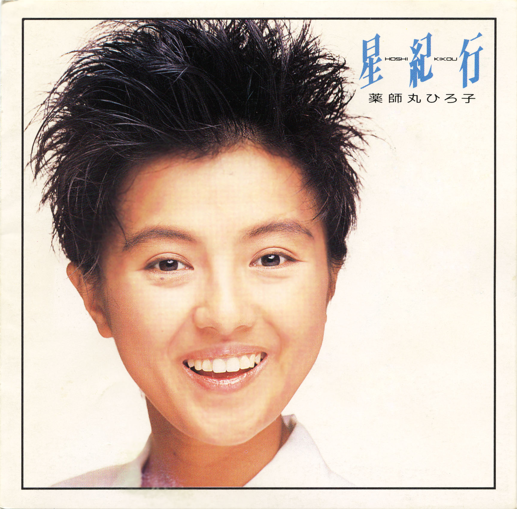 薬師丸ひろ子 40th Anniversary BOX ｜【公式】ユーキャンの通販ショップ