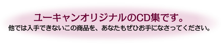 由紀さおり・安田祥子の世界 CD全10巻 ｜【公式】ユーキャンの通販ショップ