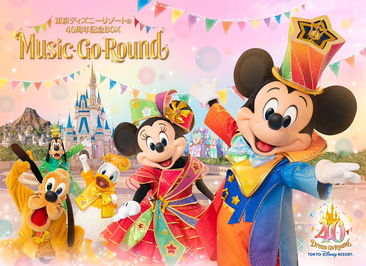 東京ディズニーリゾート(R)40周年記念BOX『Music-Go-Round』 通常版 | ユーキャン通販ショップ
