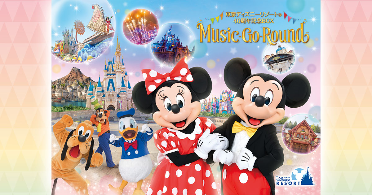 東京ディズニーリゾート(R)40周年記念BOX『Music-Go-Round