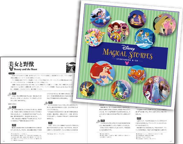ディズニー・マジカル・ストーリーズ CD16巻＋絵本16冊