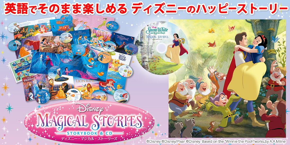 Disney Magical Stories英会話CD | mdh.com.sa