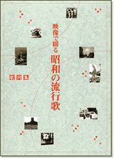 映像で綴る昭和の流行歌 DVD全10巻 | ユーキャン通販ショップ