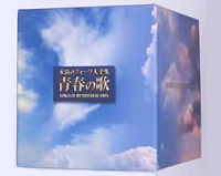 「永遠のフォーク大全集 CD全12巻」付録3. 専用収納ボックス