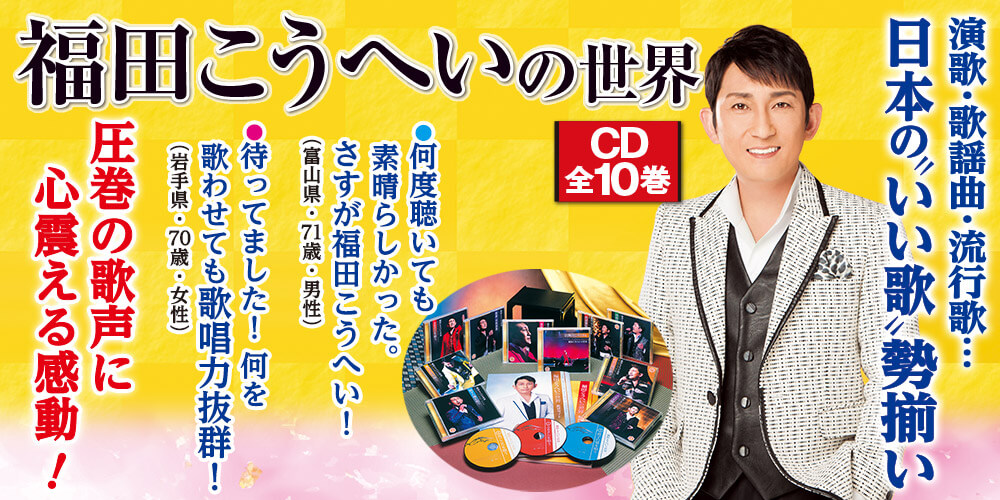 偉大な 演歌 歌謡曲 CD 全 7枚 バラ売り ②