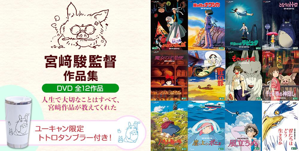 マスターを 宮崎駿監督作品集〈13枚組〉ジブリ DVD したデジタ