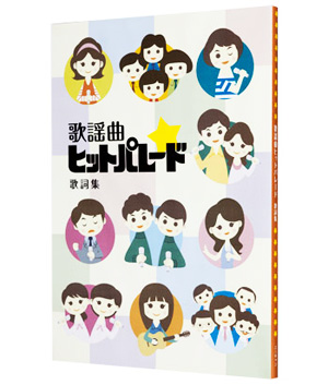 歌謡曲ヒットパレード200 CD全10巻 | ユーキャン通販ショップ