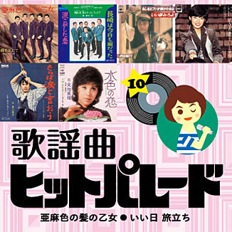 歌謡曲ヒットパレード200 CD全10巻