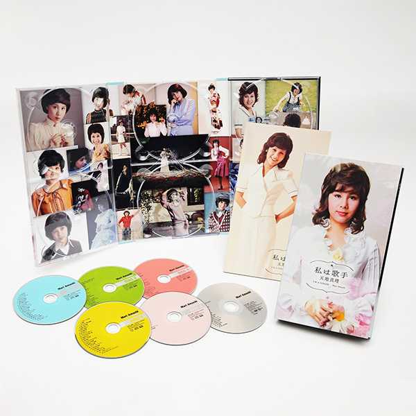 天地真理 「私は歌手」CD全5巻+DVD全1巻