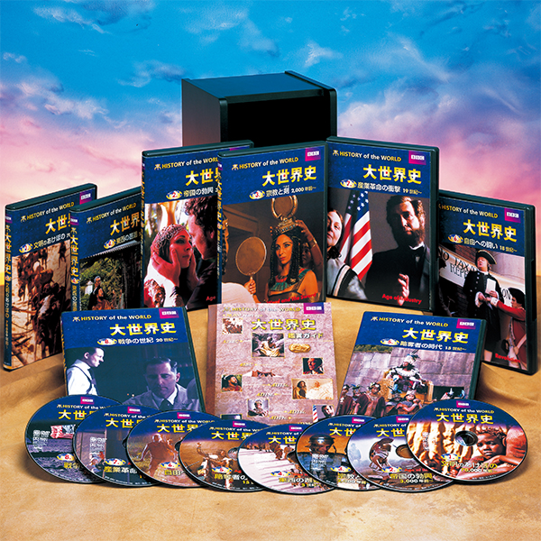BBC大世界史 DVD全8巻 | ユーキャン通販ショップ