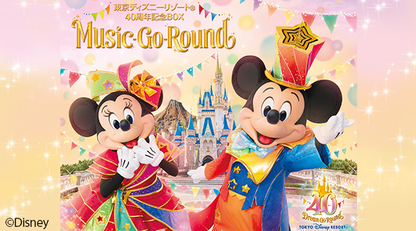 東京ディズニーリゾート®40周年記念BOX『Music-Go-Round』【デラックス版】