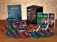 林修 世界の名著 DVD全8巻