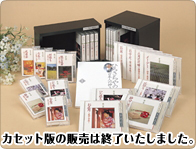 ひろさちやの日本人の神さま仏さま CD全12巻